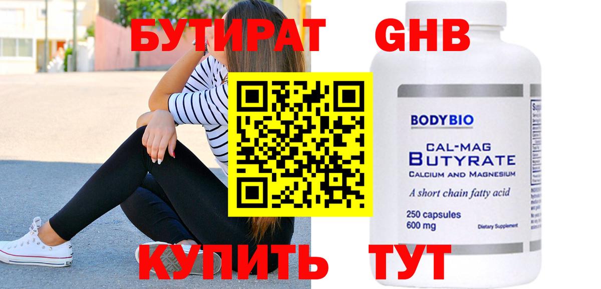 БУТИРАТ  Бутират Butirat  Вход с VPN  Обь 