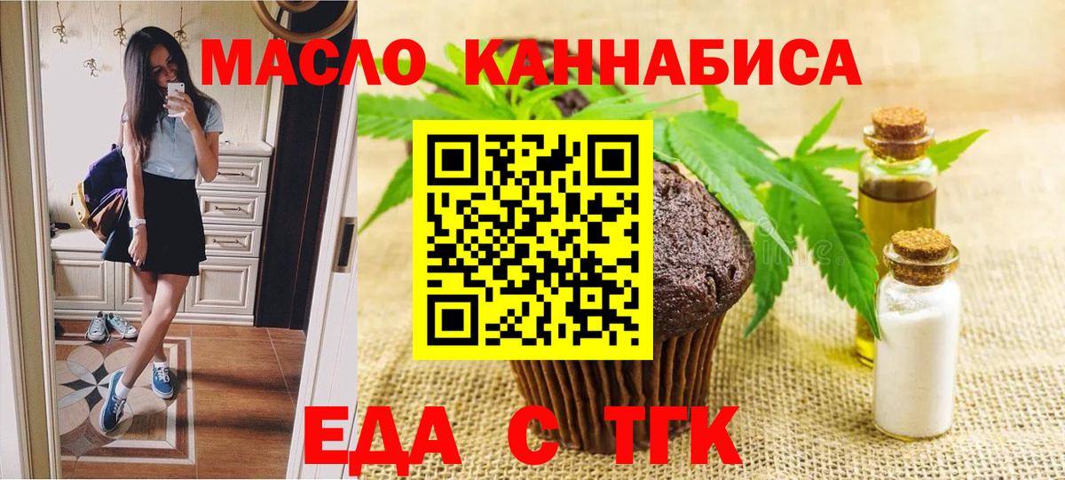 Еда ТГК марихуана  Вход с VPN  Обь 