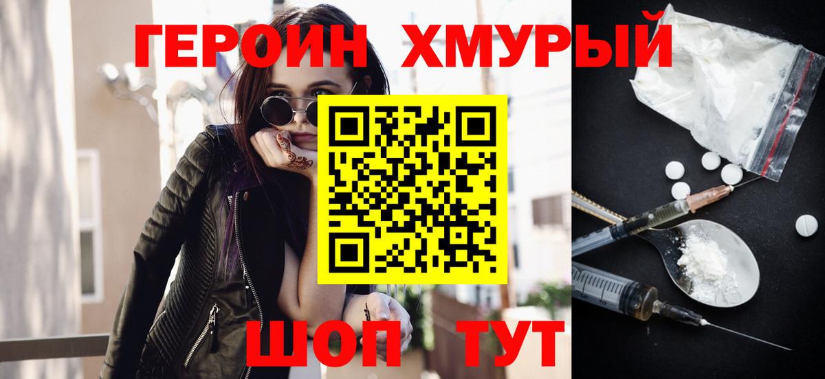 Героин Heroin Обь