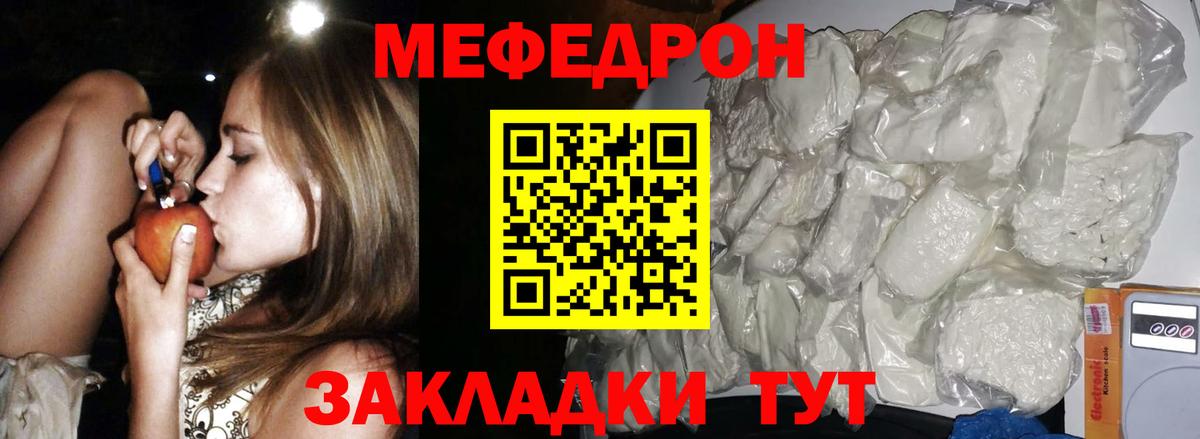 Меф мука  Мефедрон  МЯУ-МЯУ  Обь  Вход с VPN  Меф кристаллы 