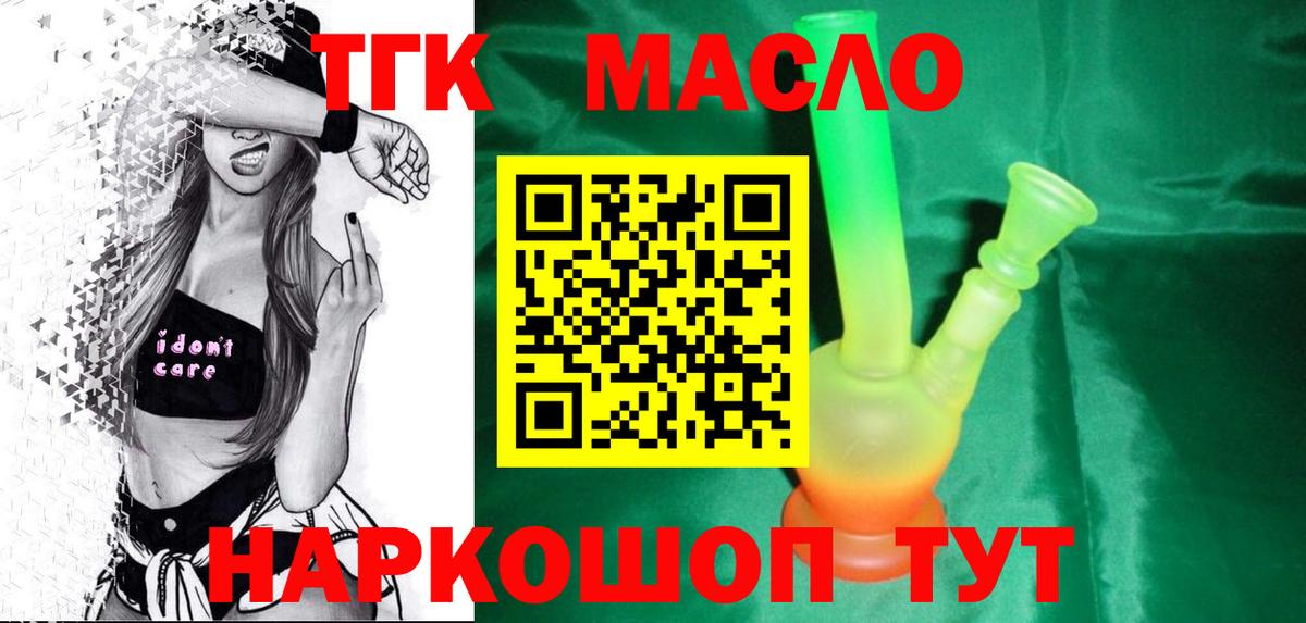 ТГК вейп с тгк  Дистиллят ТГК жижа  Обь  Вход с VPN 